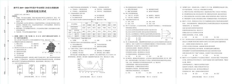 2019-2020年高中毕业班第三次综合质量检测文综试卷第1页