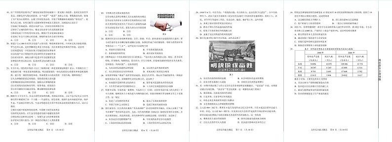 2019-2020年高中毕业班第三次综合质量检测文综试卷第2页