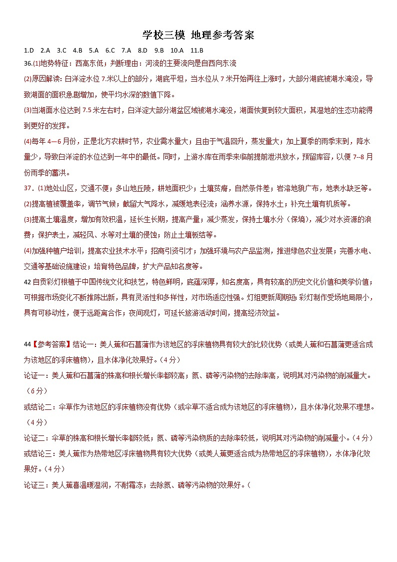 2022曲靖二中高三第三次模拟考试文综试题PDF版含答案01