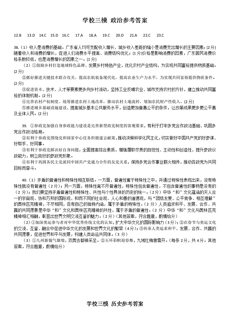 2022曲靖二中高三第三次模拟考试文综试题PDF版含答案02