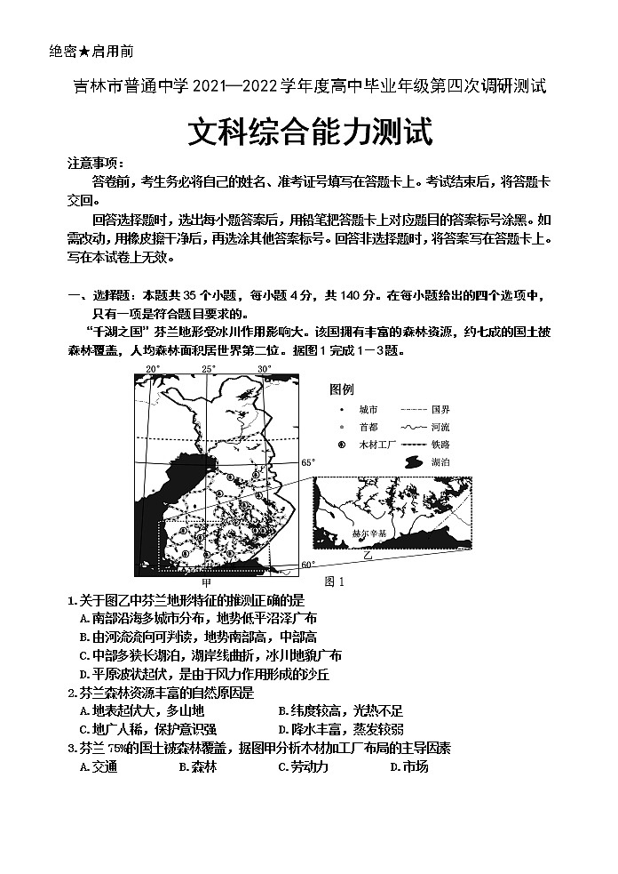 2022高三下学期第四次调研测试文综含答案01