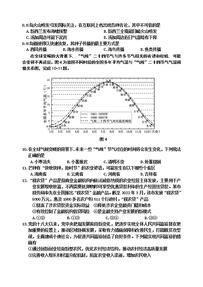 2022高三下学期第四次调研测试文综含答案03