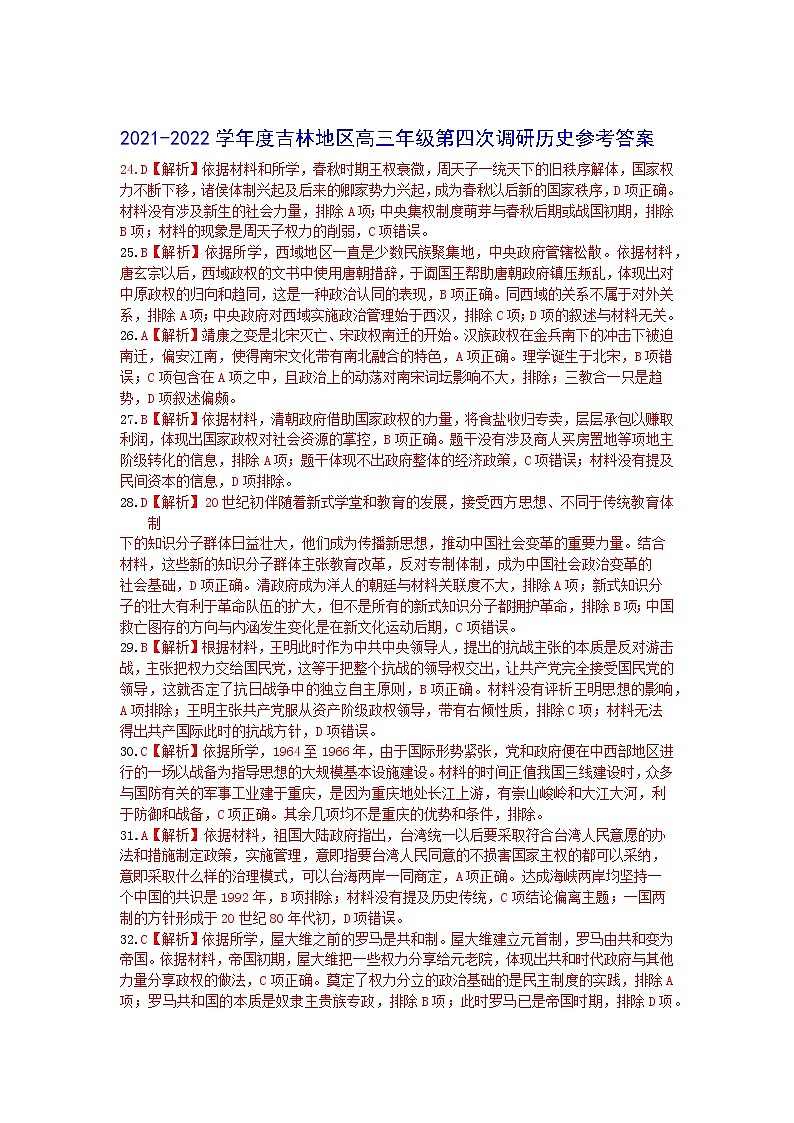 2022高三下学期第四次调研测试文综含答案01