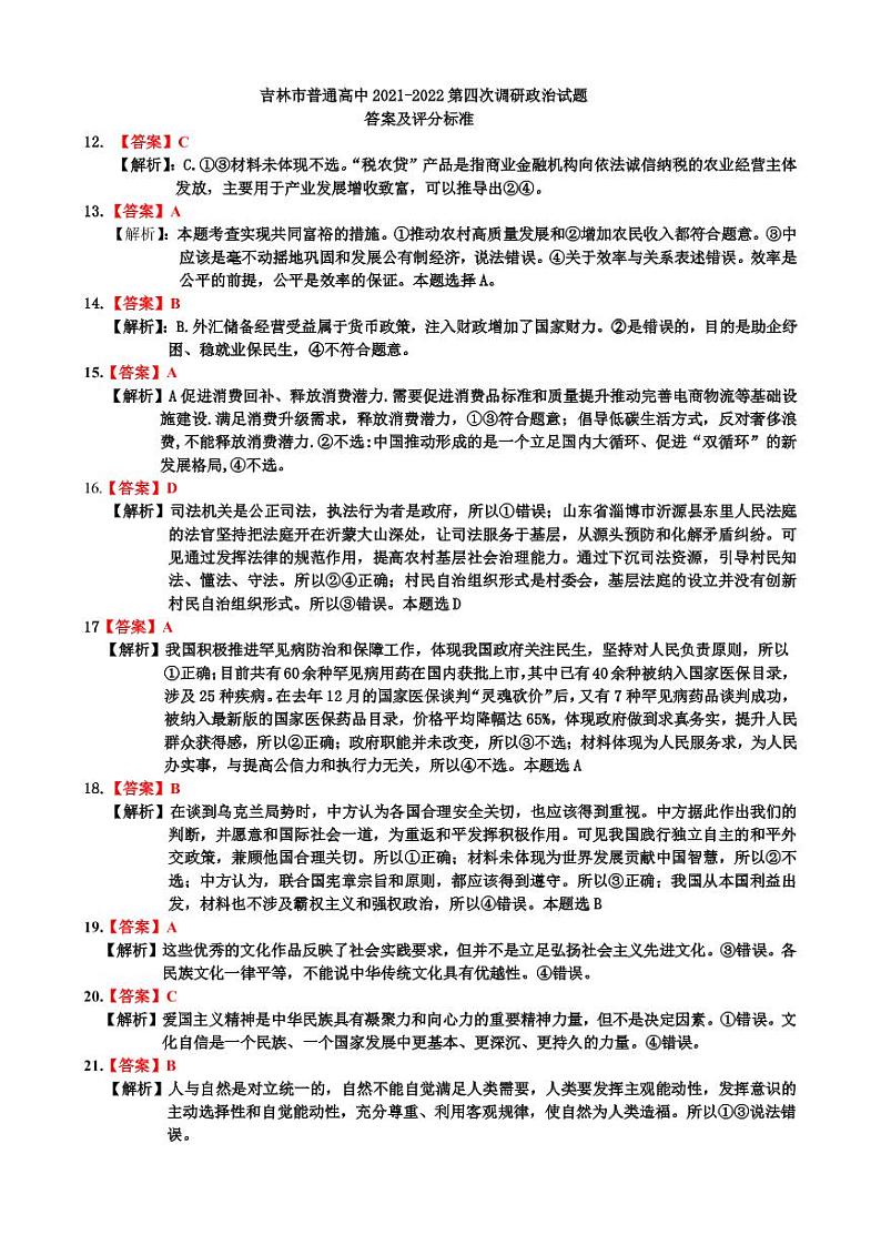 2022高三下学期第四次调研测试文综含答案01