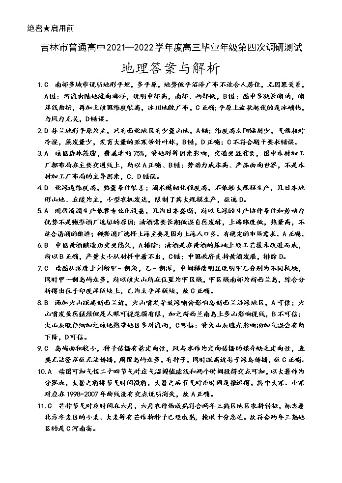 2022高三下学期第四次调研测试文综含答案01