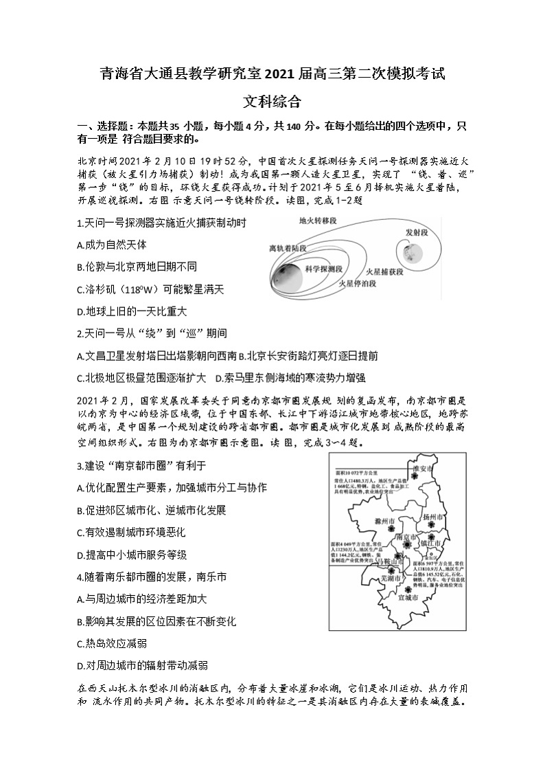 2021西宁大通回族土族自治县高三下学期高考二模文科综合试题含答案01