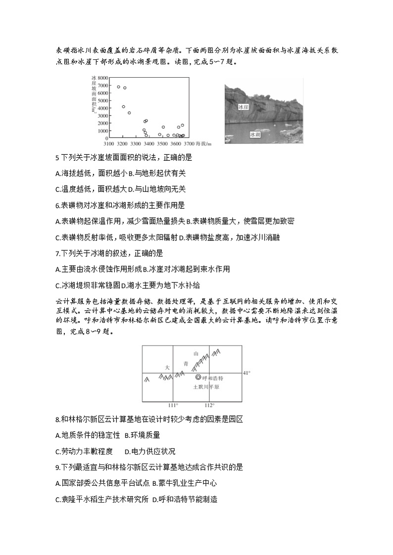 2021西宁大通回族土族自治县高三下学期高考二模文科综合试题含答案02