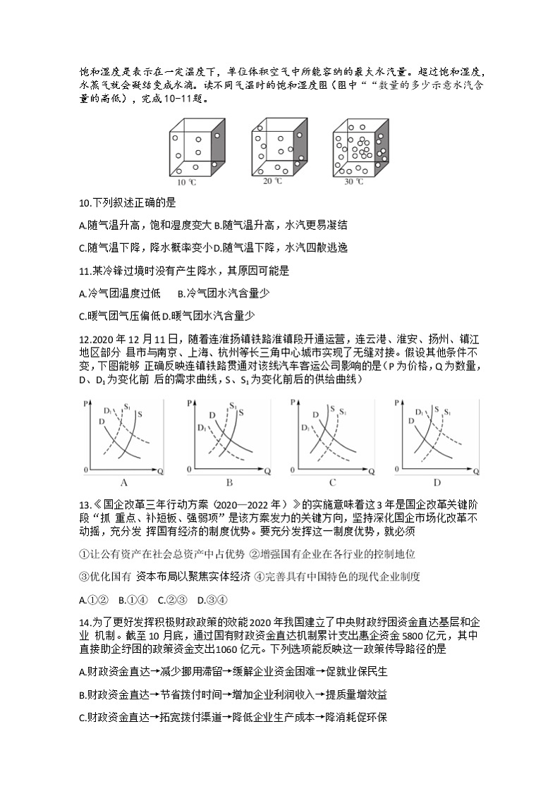 2021西宁大通回族土族自治县高三下学期高考二模文科综合试题含答案03