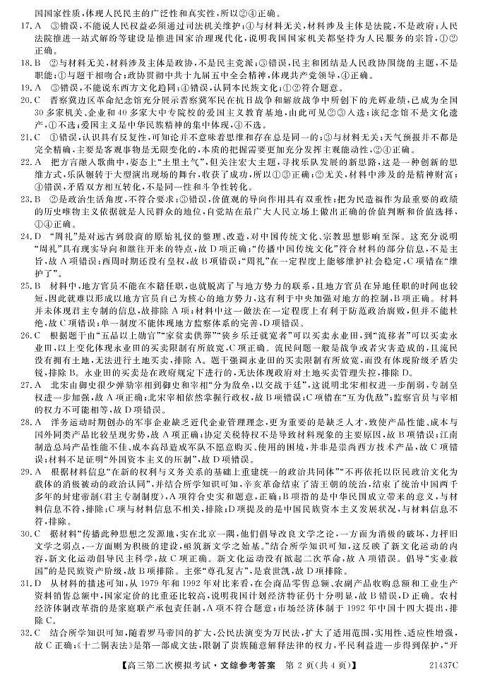 2021西宁大通回族土族自治县高三下学期高考二模文科综合试题含答案02