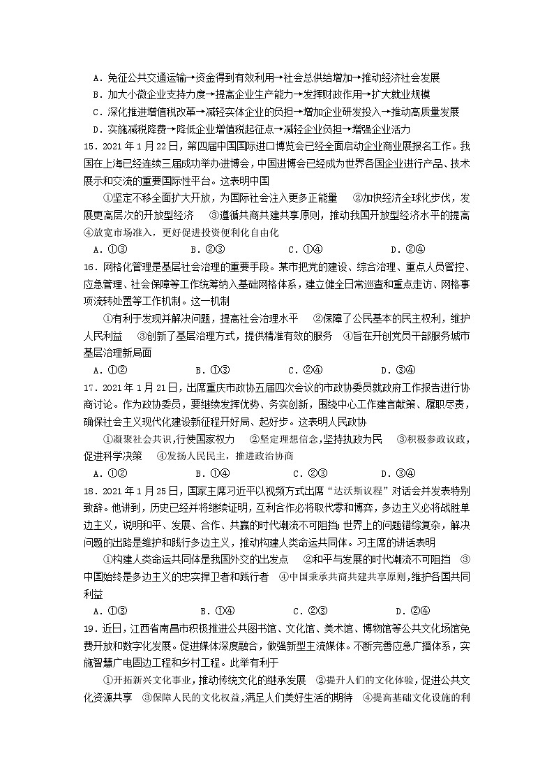 2021赤峰二中高三下学期考前压轴卷文综试卷含答案第3页