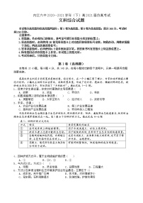 2021内江六中高三下学期6月仿真考试文综试题含答案