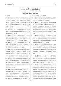 2021（全国1卷）高三下学期5月卫冕联考文综试题含答案