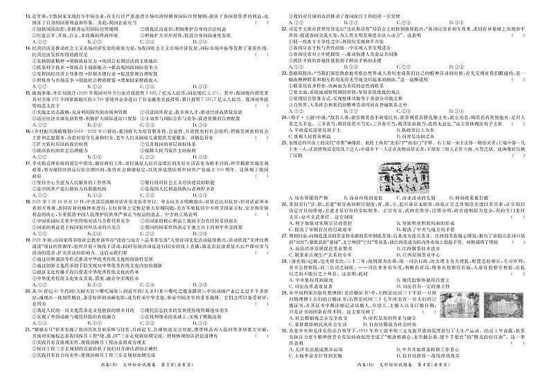 2021“超级全能生”高三全国卷地区5月联考试题（丙卷）（B）文科综合PDF版含解析02