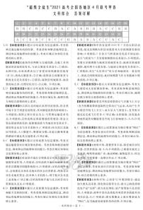 2021“超级全能生”高三全国卷地区4月联考试题（甲卷）文科综合PDF版含解析