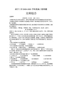 2021南宁三中高三下学期6月收网考文综试题含答案