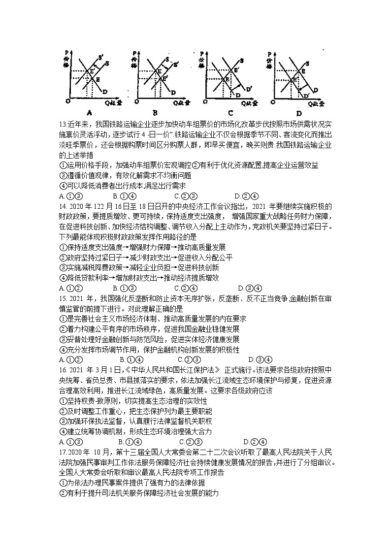 2021南宁三中高三下学期6月收网考文综试题含答案第3页