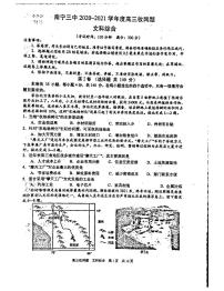 2021南宁三中高三下学期6月收网考文综试题扫描版含答案