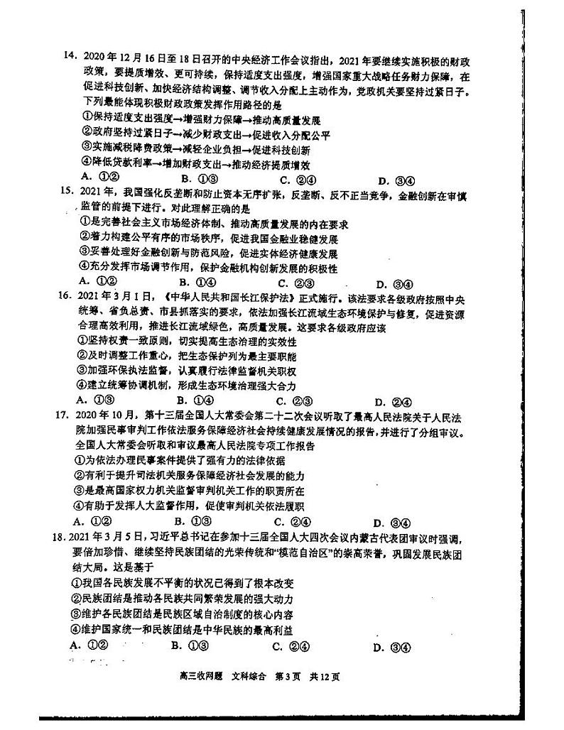 2021南宁三中高三下学期6月收网考文综试题扫描版含答案第3页
