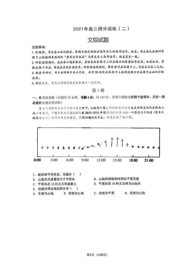 2021省大庆实验中学高三下学期得分训练（二）文科综合试卷PDF版含答案01
