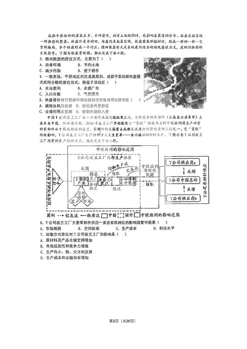 2021省大庆实验中学高三下学期得分训练（二）文科综合试卷PDF版含答案02