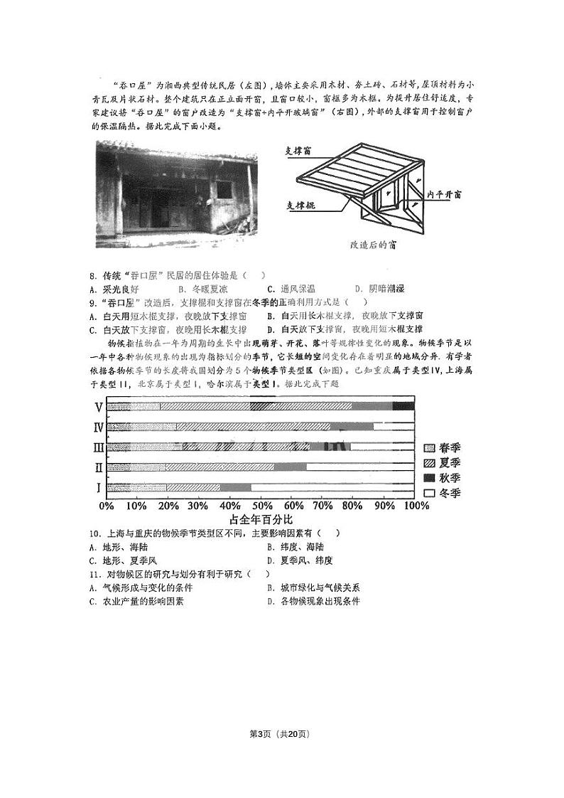 2021省大庆实验中学高三下学期得分训练（二）文科综合试卷PDF版含答案03