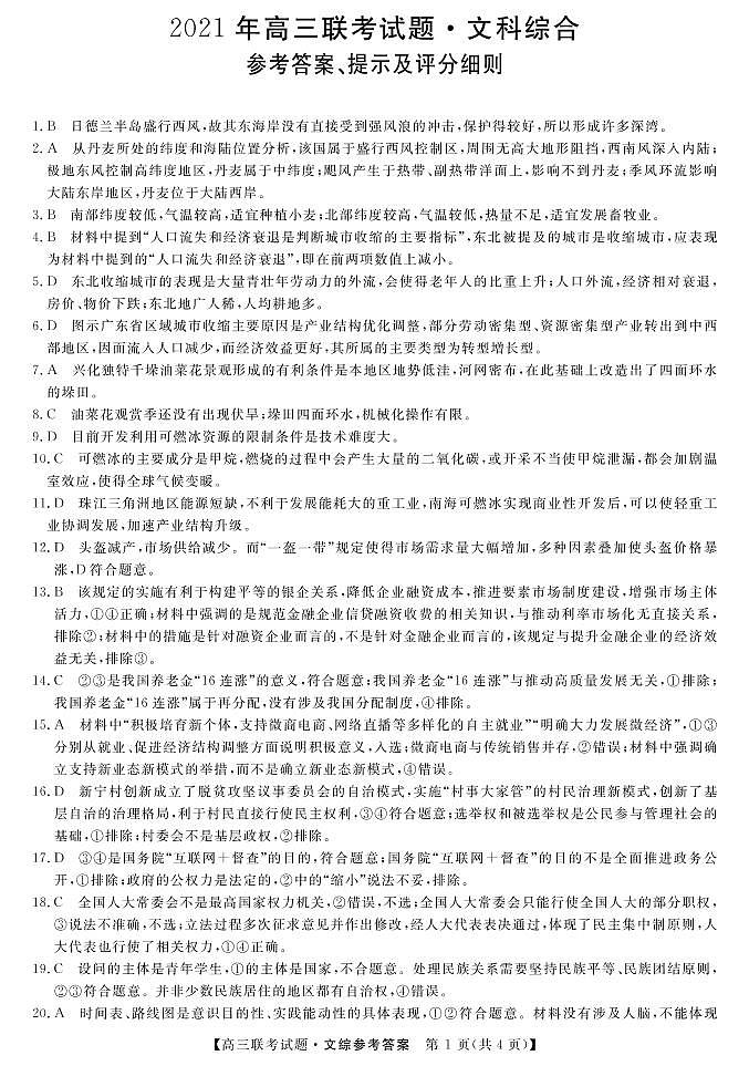 2021年宝鸡市高三大联考-文综DA第1页