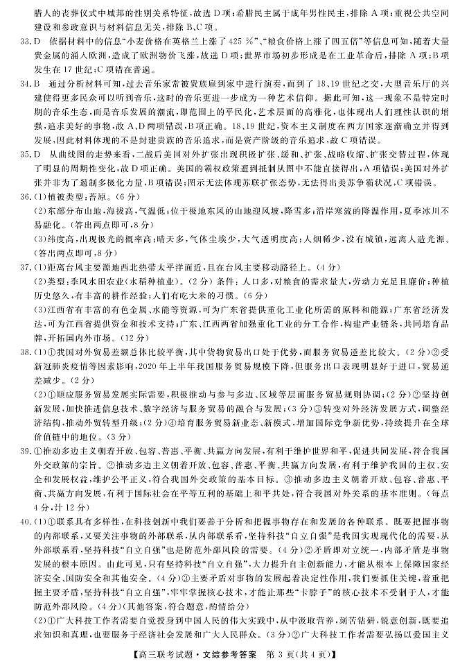 2021年宝鸡市高三大联考-文综DA第3页