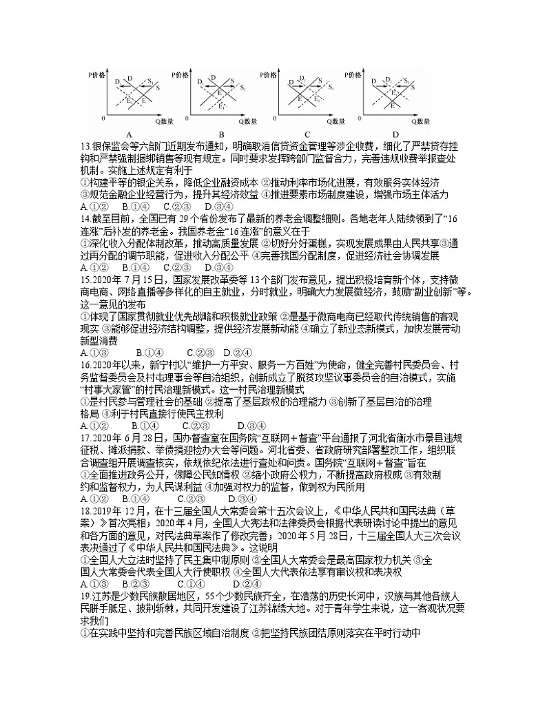 2021届陕西省宝鸡市高三5月大联考文综试题（word含答案）第3页