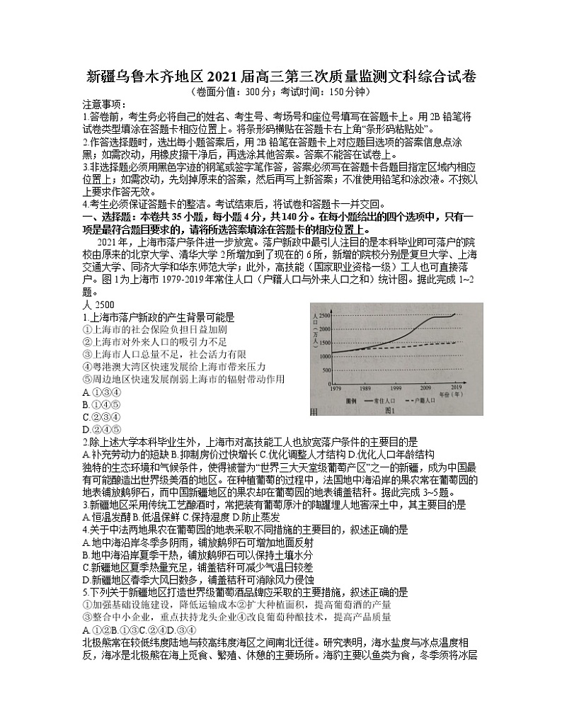 2021乌鲁木齐地区高三第三次质量监测文科综合试卷含答案01