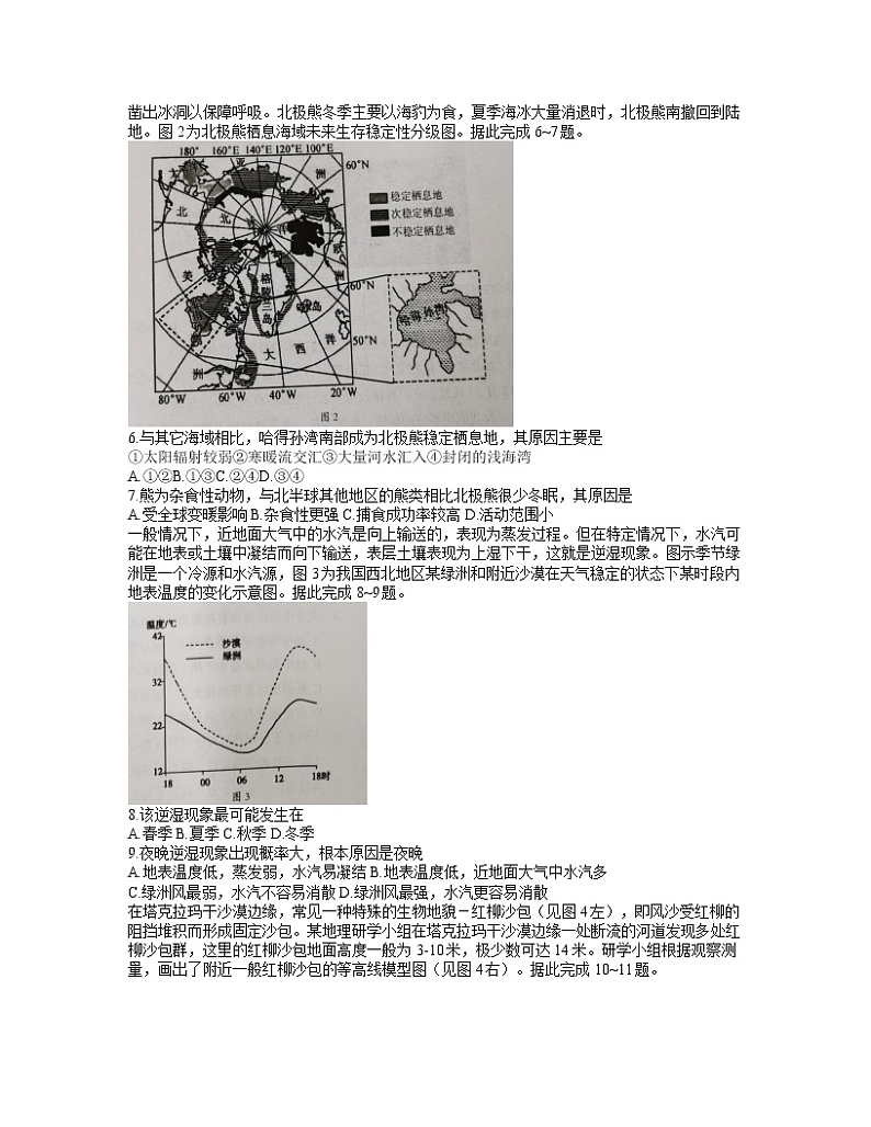 2021乌鲁木齐地区高三第三次质量监测文科综合试卷含答案02