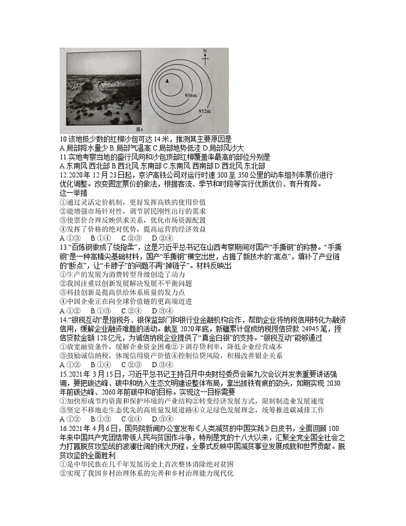 2021乌鲁木齐地区高三第三次质量监测文科综合试卷含答案03
