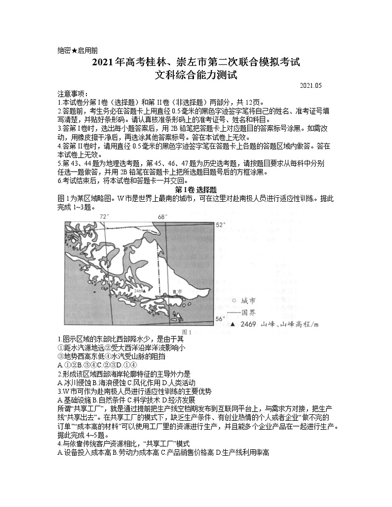 2021桂林、崇左高三下学期5月第二次联合模拟考试文科综合试题含答案01