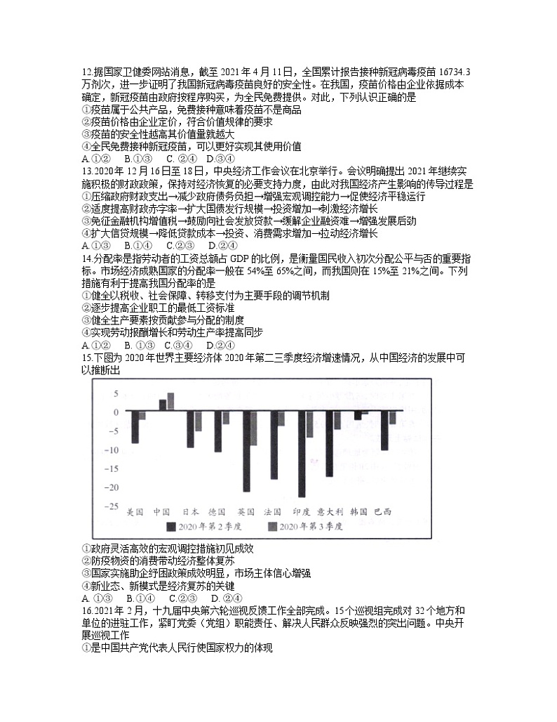 2021桂林、崇左高三下学期5月第二次联合模拟考试文科综合试题含答案03