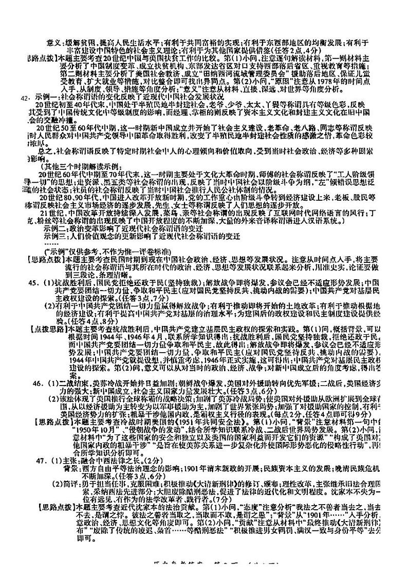 2021桂林、崇左高三下学期5月第二次联合模拟考试文科综合试题含答案02