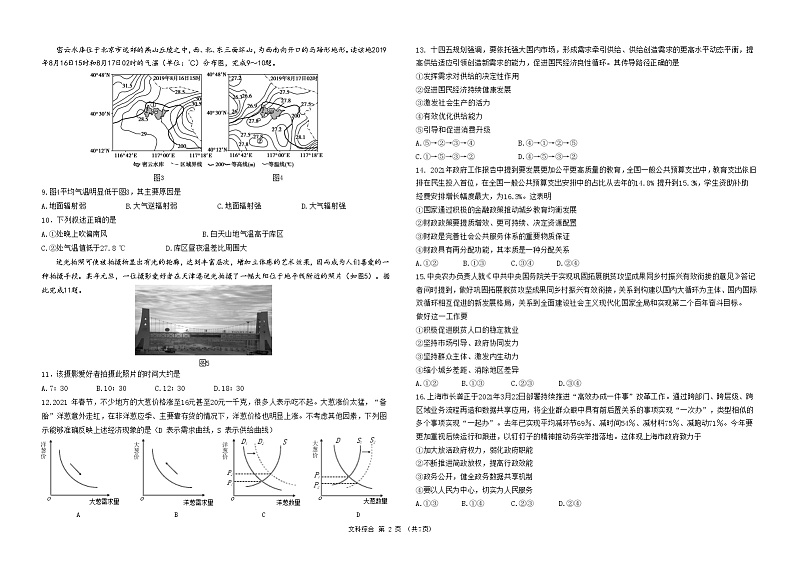 2021省哈尔滨九中高三下学期第五次模拟考试文综试题含答案02