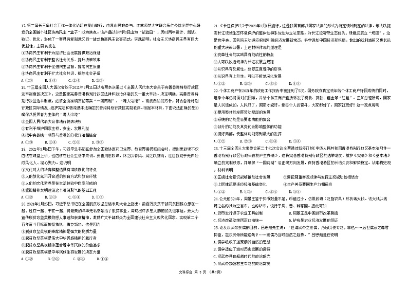 2021省哈尔滨九中高三下学期第五次模拟考试文综试题含答案03