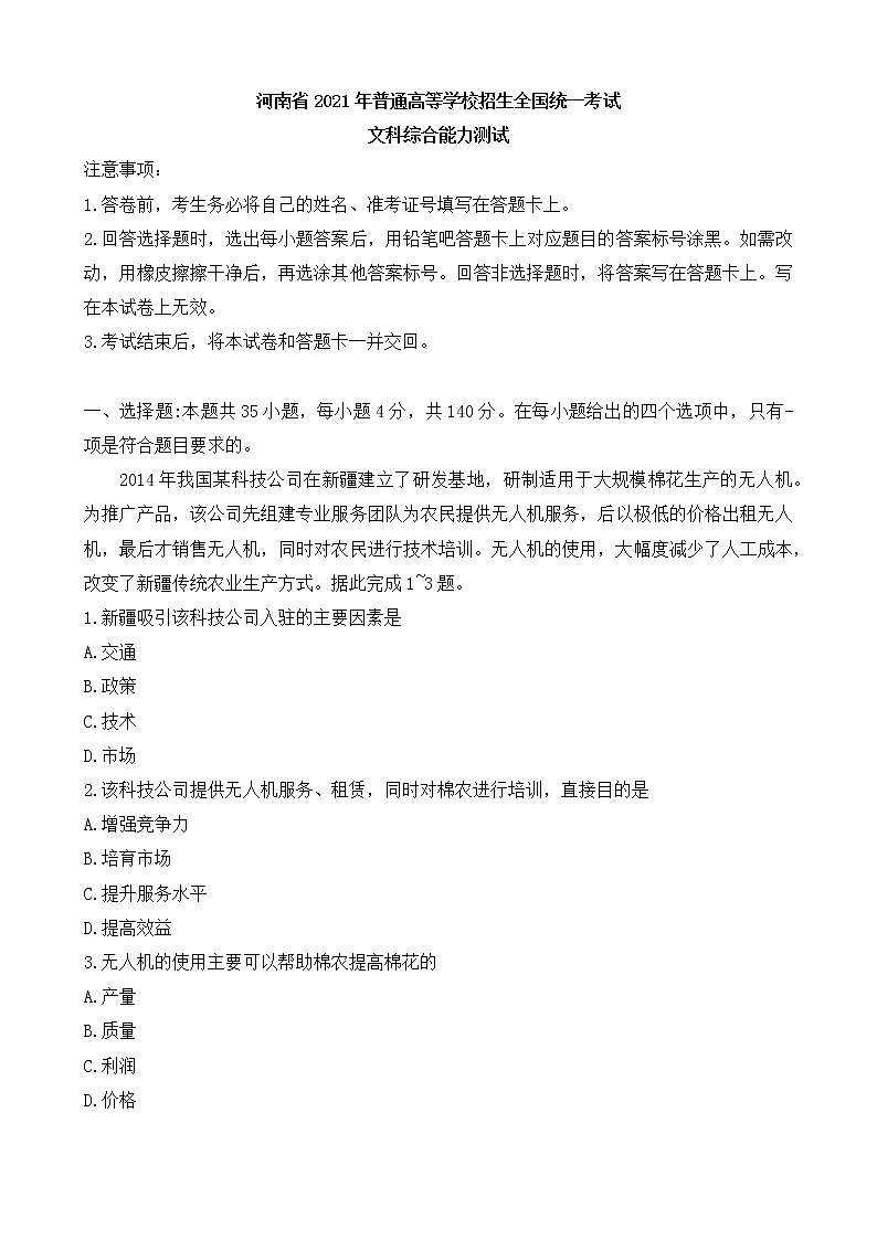 2021高考真题――全国乙卷文科综合无答案01