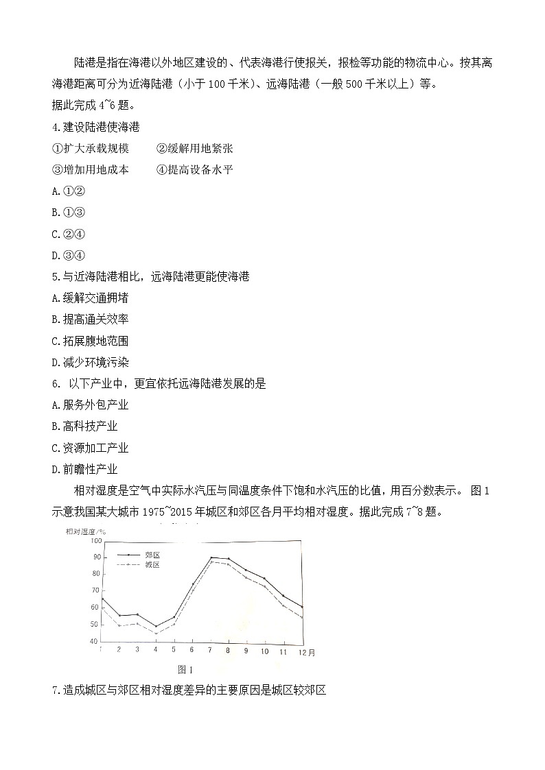 2021高考真题全国乙卷文综无答案第2页