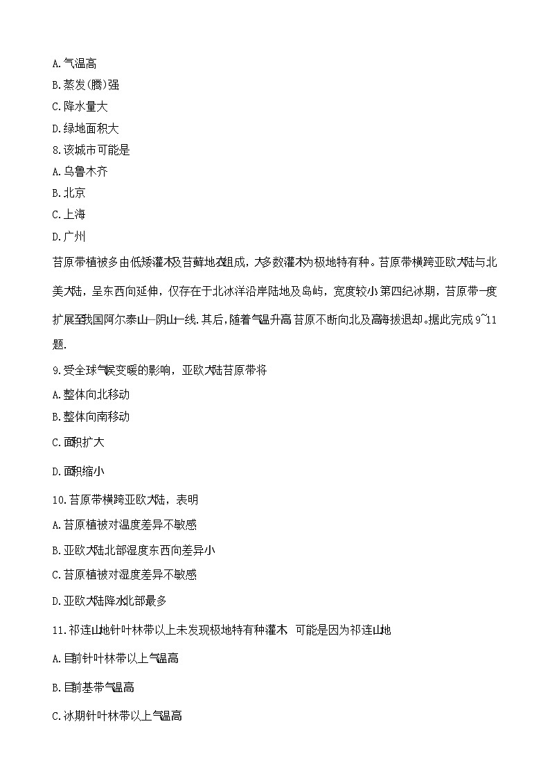 2021高考真题全国乙卷文综无答案第3页