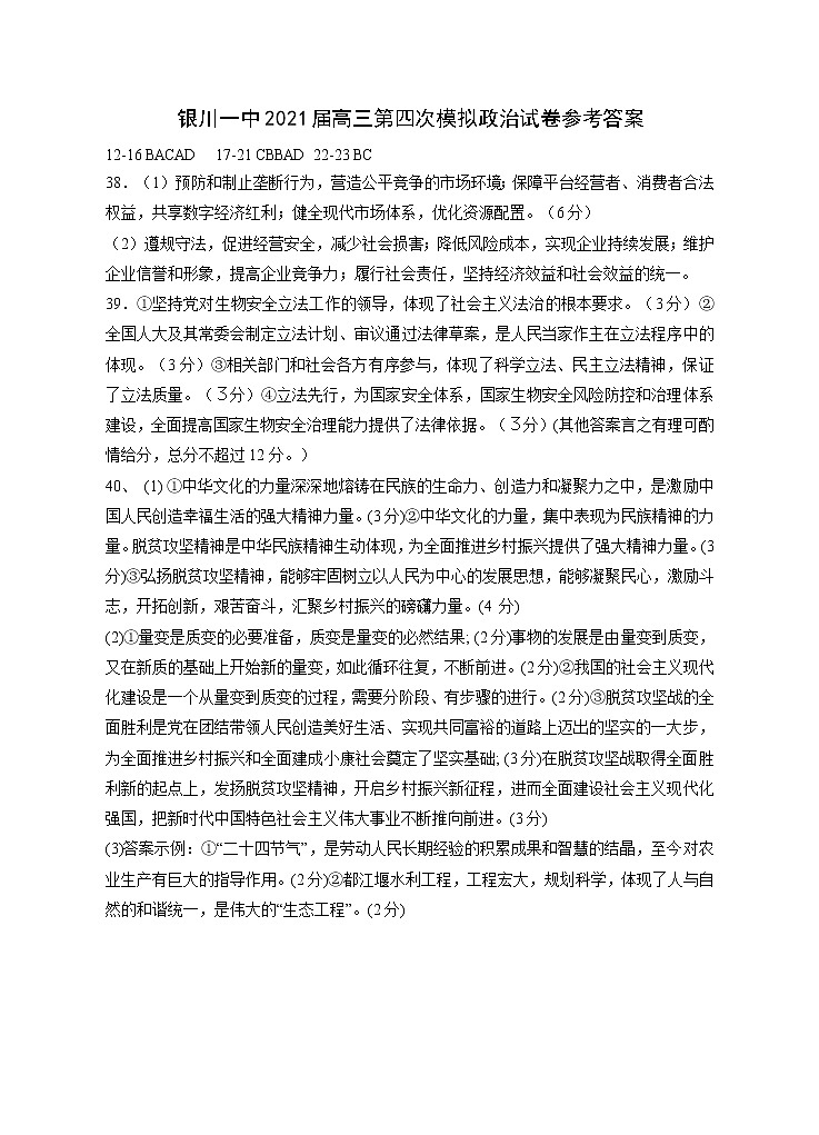 2021第四次模拟政治试卷答案第1页