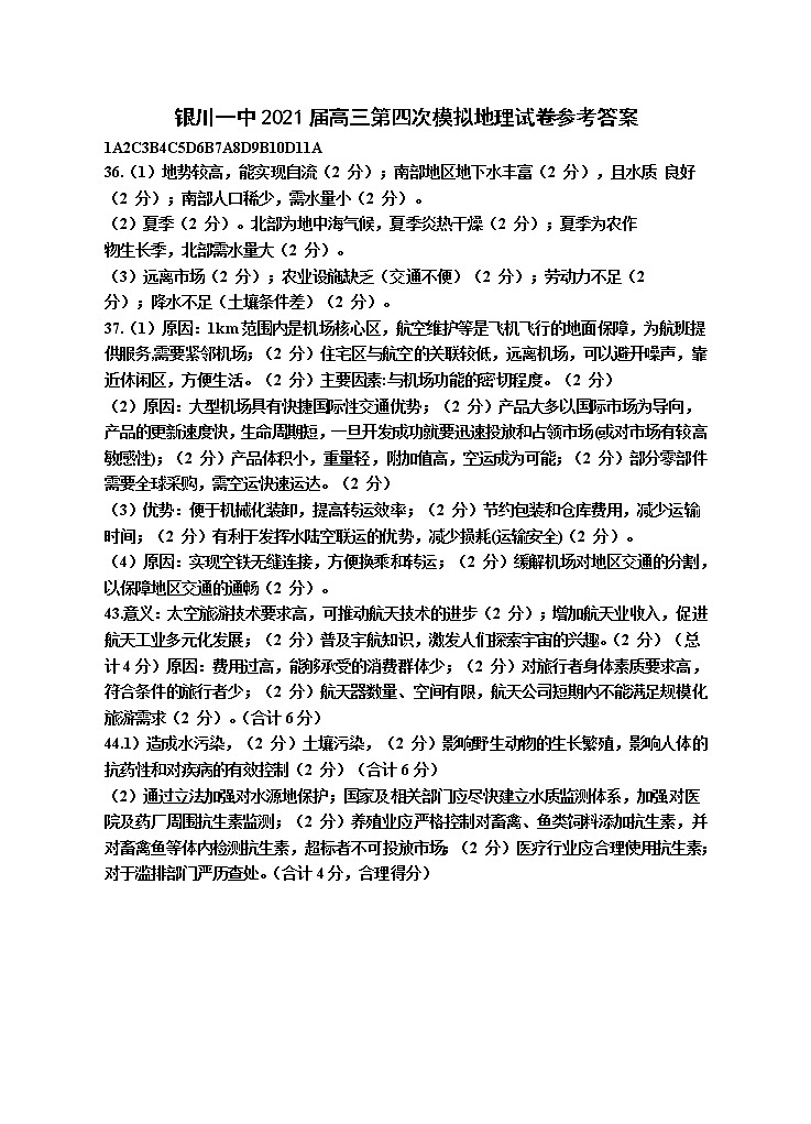 2021第四次模拟地理试卷答案第1页