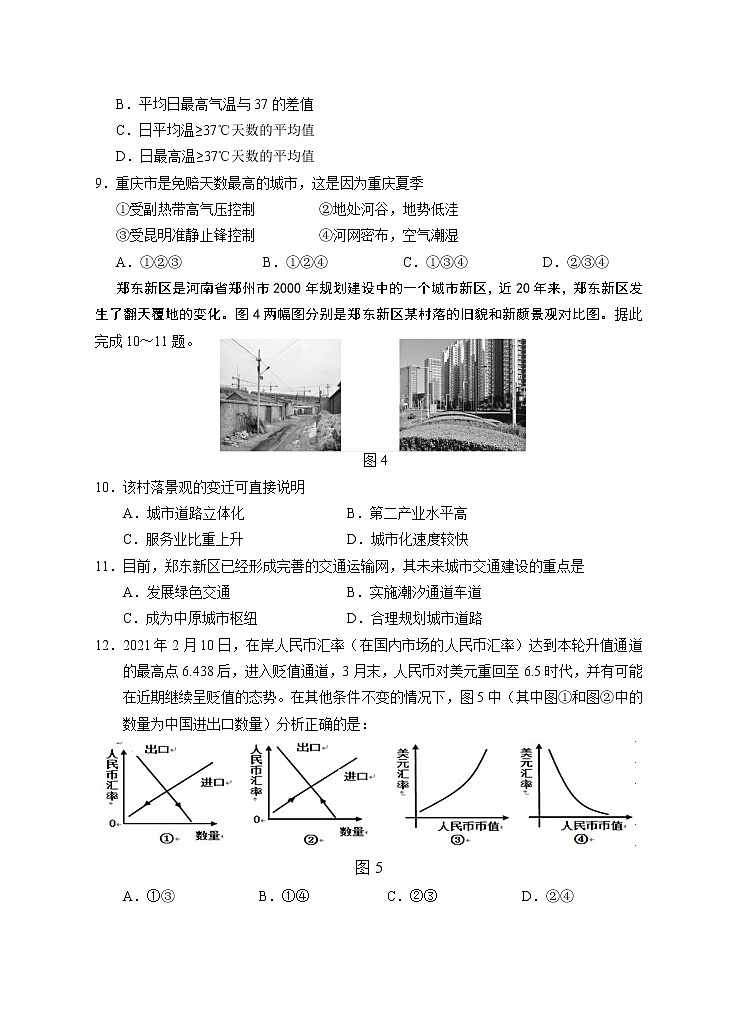 2021第四次模拟文综试卷第3页