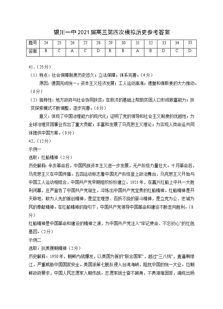 2021第四次模拟历史试卷答案第1页