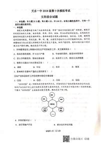 2021天水一中高三下学期第十次模拟考试文科综合试题扫描版含答案