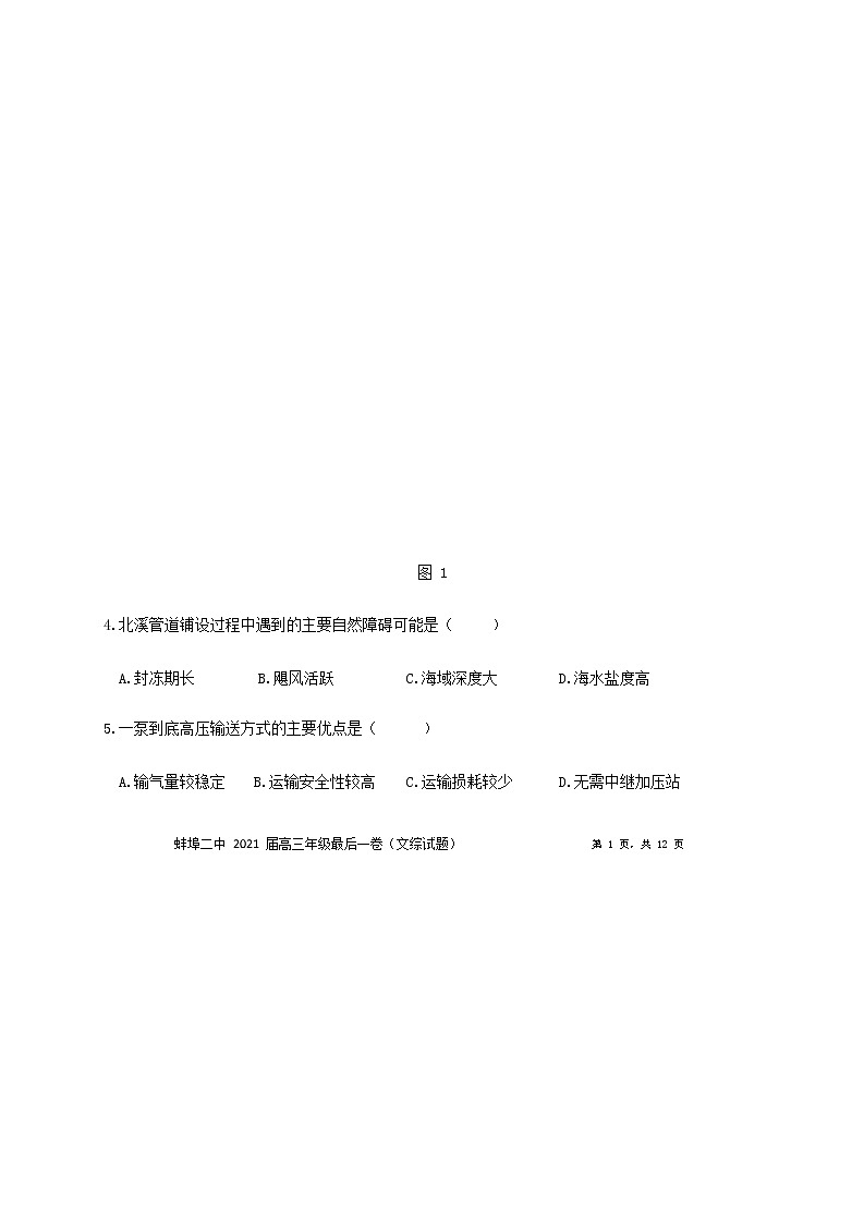 安徽蚌埠二中 2021届高考最后一卷   文科综合试题_7846第2页