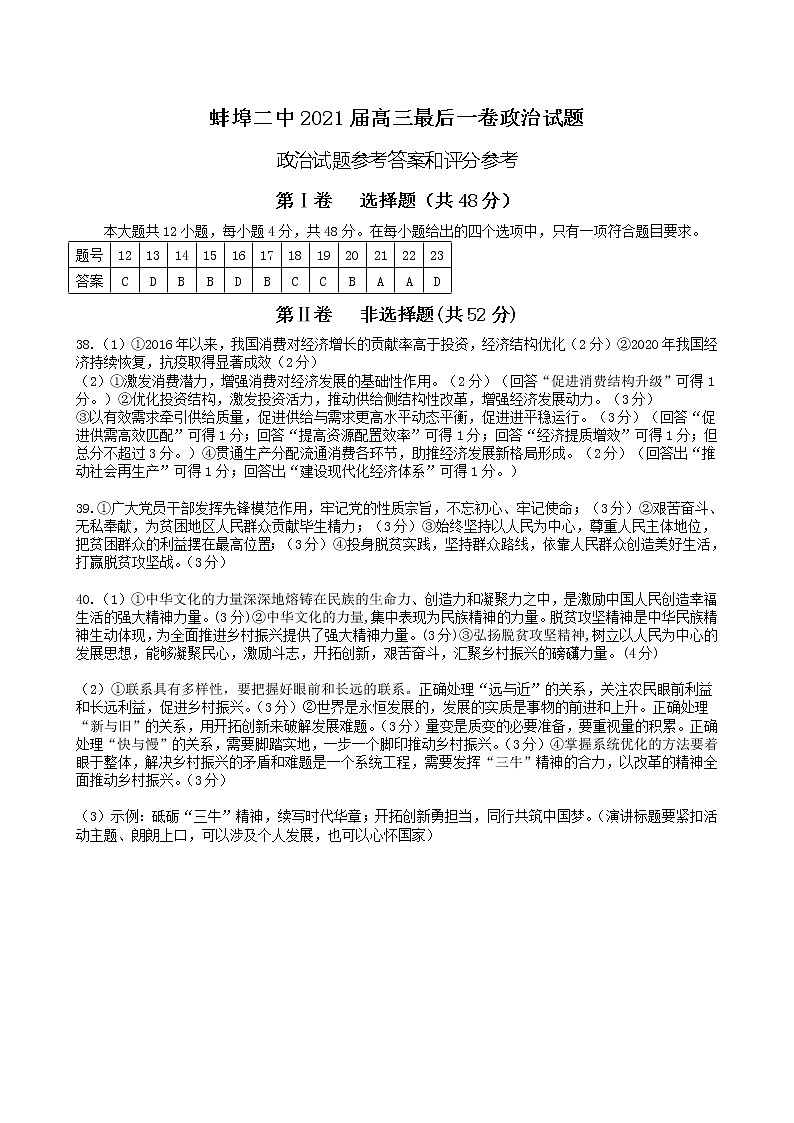 文科综合答案第1页