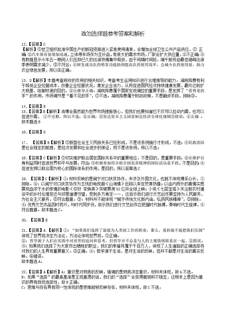 文科综合答案第2页