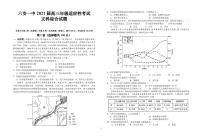 2021六安一中高三下学期6月适应性考试文科综合试题PDF版含答案