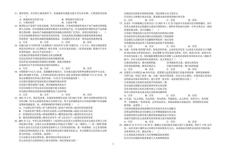 2021届安徽省六安市第一中学高三适应性考试文科综合试题第2页