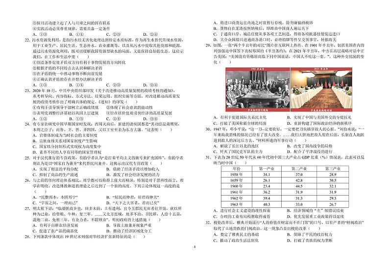 2021届安徽省六安市第一中学高三适应性考试文科综合试题第3页